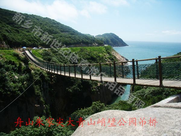 舟山吊橋